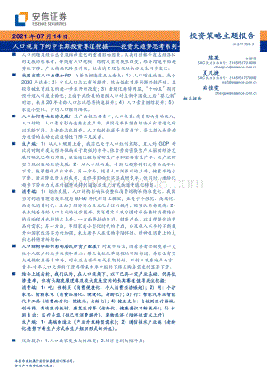 投资大趋势思考系列一：人口视角下的中长期投资赛道挖掘.pdf