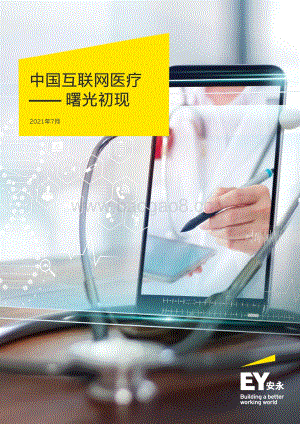 中国互联网医疗：曙光初现.pdf