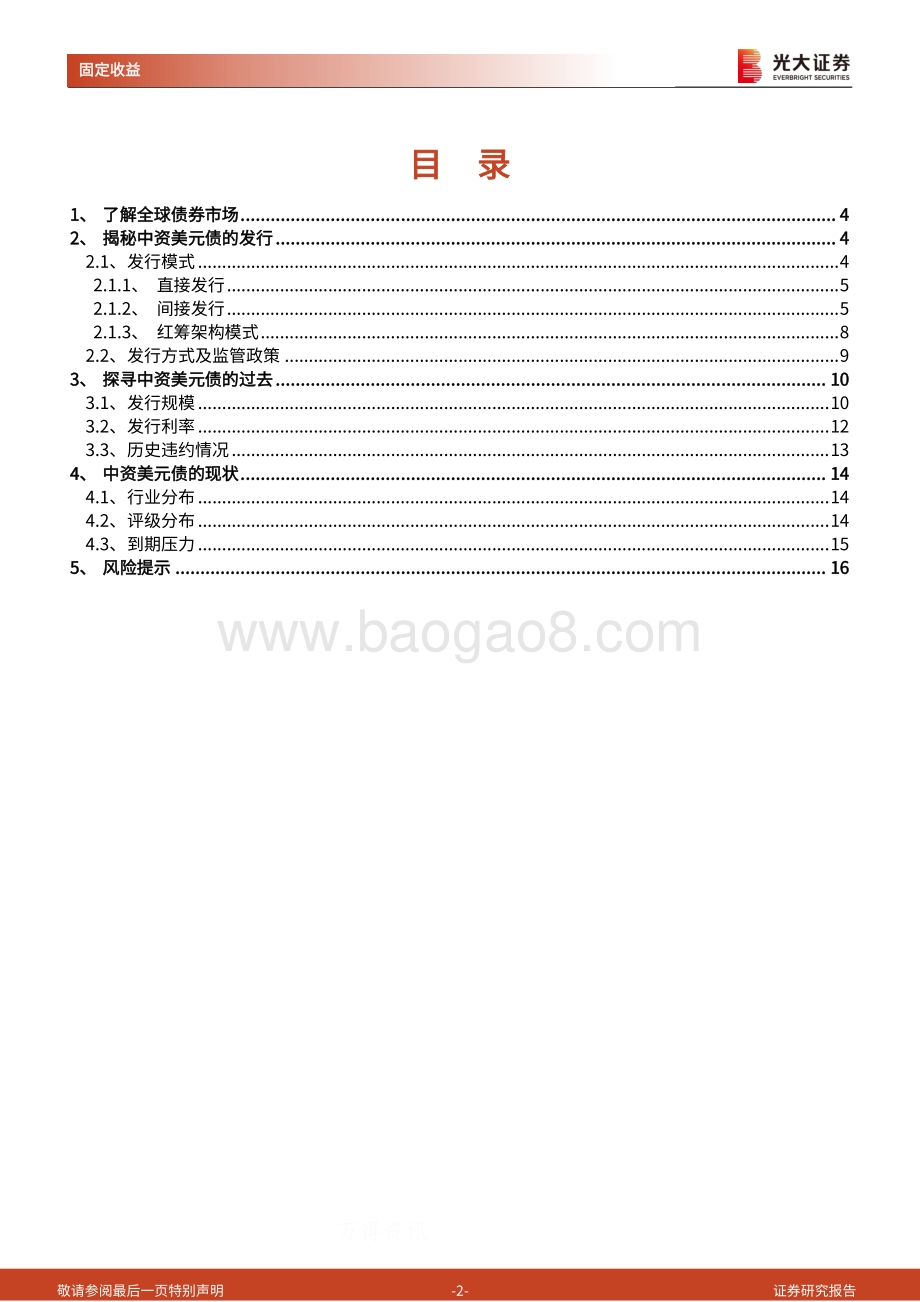 中资美元债专题研究报告之一：初探中资美元债.pdf_第2页