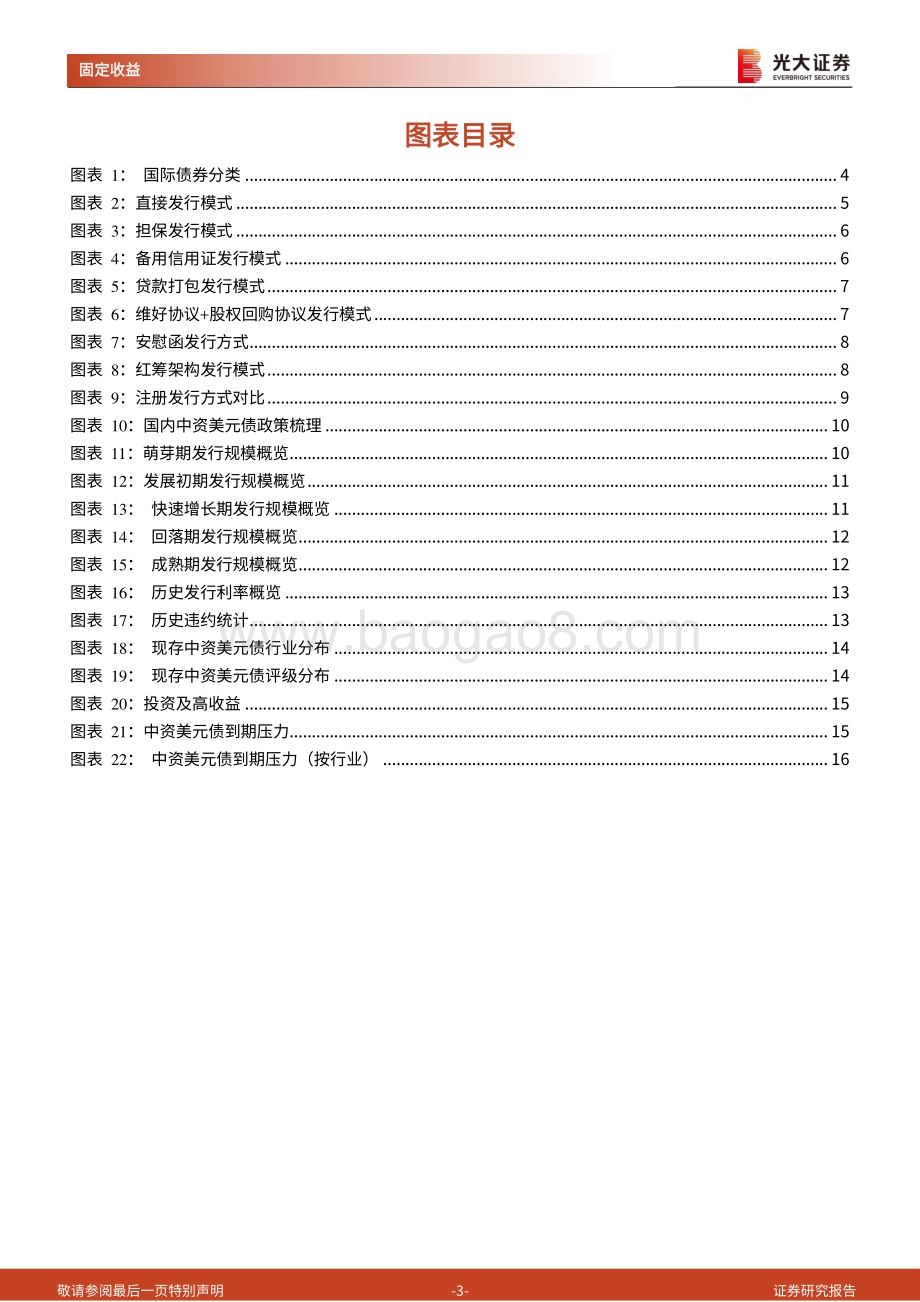 中资美元债专题研究报告之一：初探中资美元债.pdf_第3页