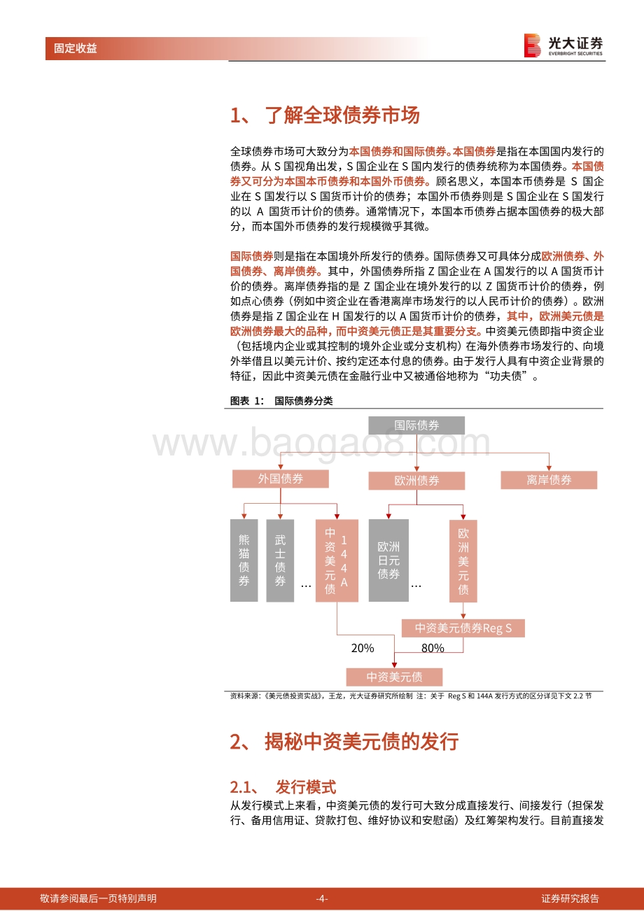 中资美元债专题研究报告之一：初探中资美元债.pdf_第4页