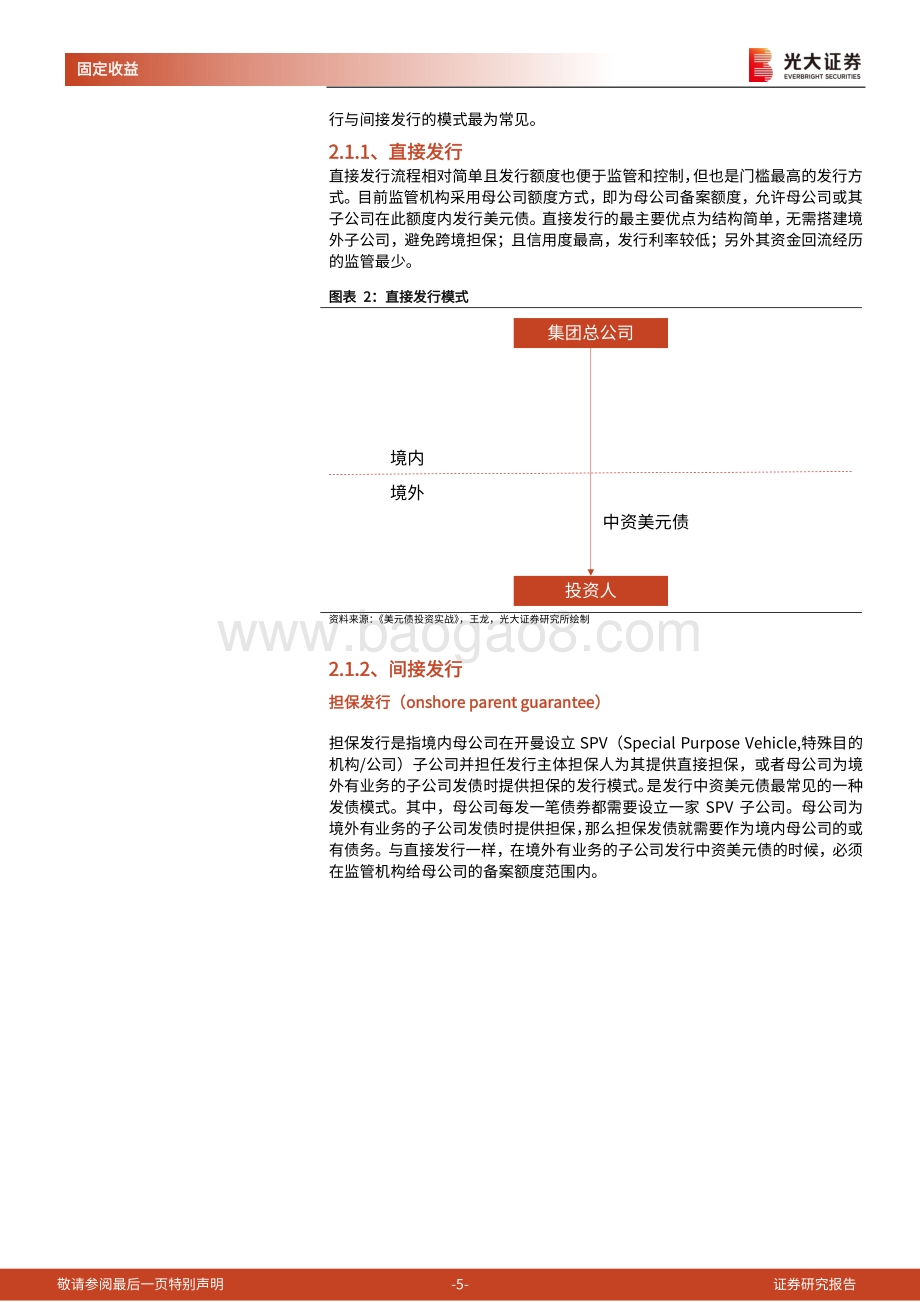 中资美元债专题研究报告之一：初探中资美元债.pdf_第5页