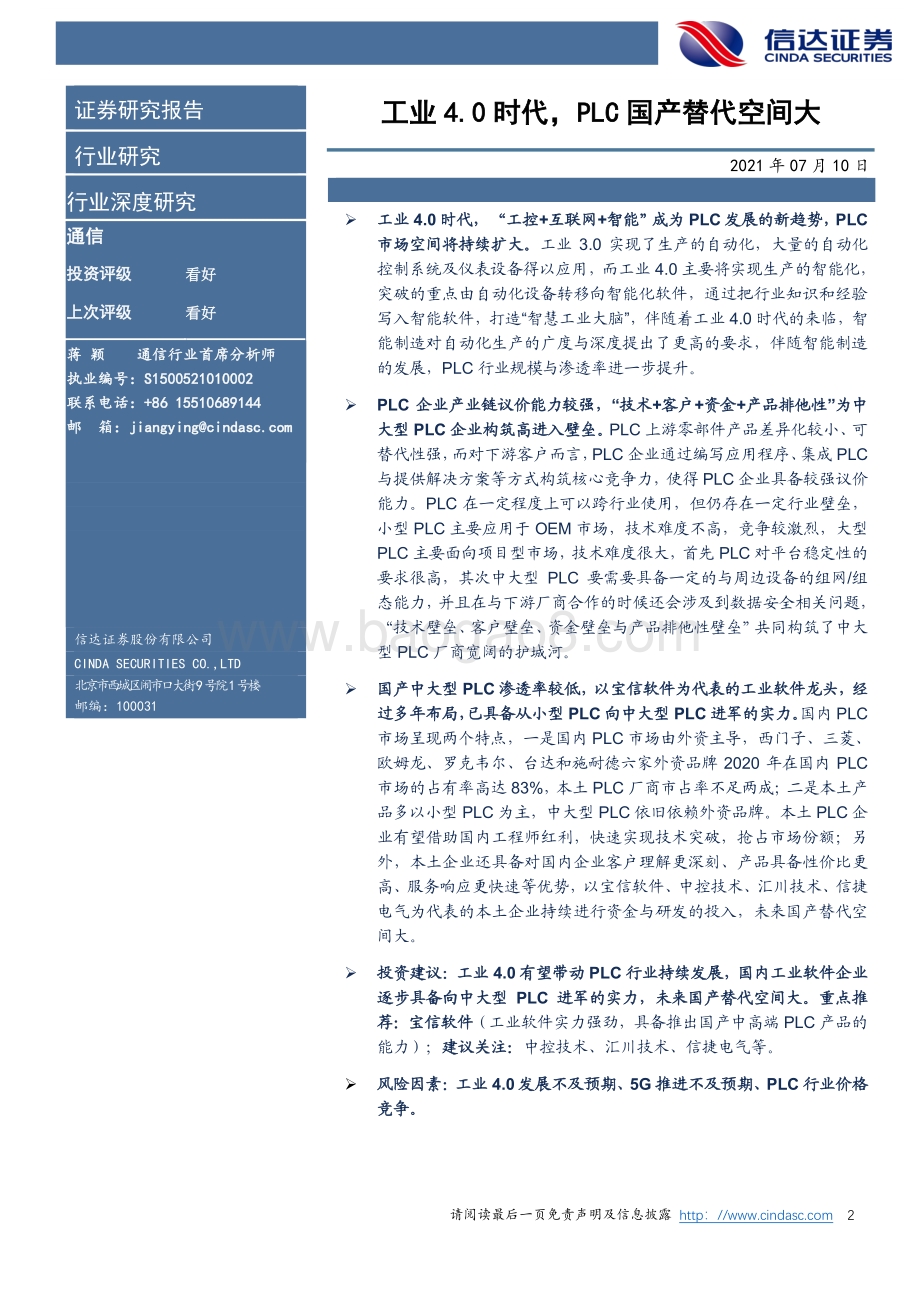 工业互联网掘金系列（一）：工业4.0时代PLC国产替代空间大.pdf_第2页