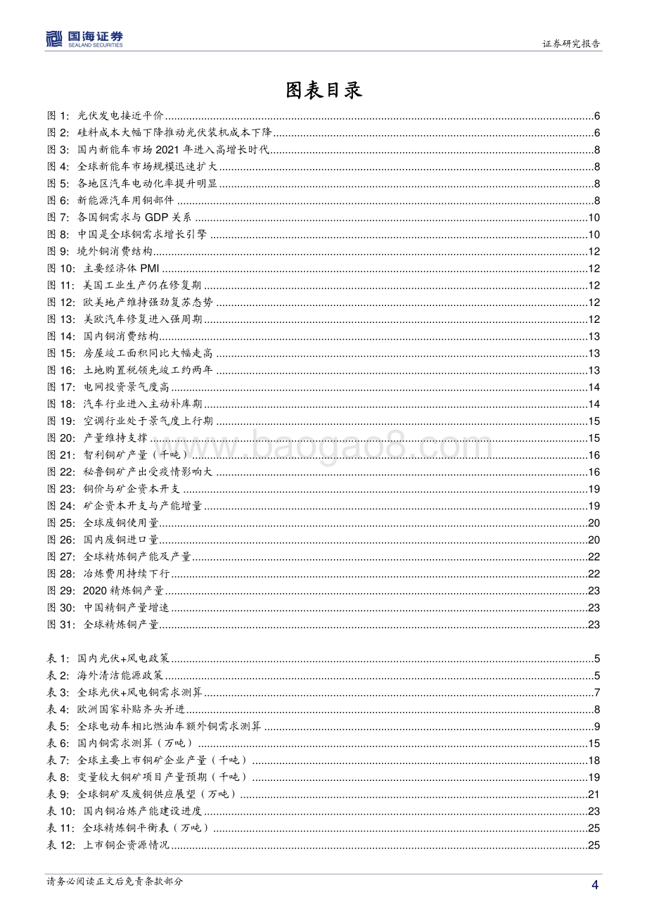 铜行业深度报告：供需两旺景气度上行.pdf_第4页