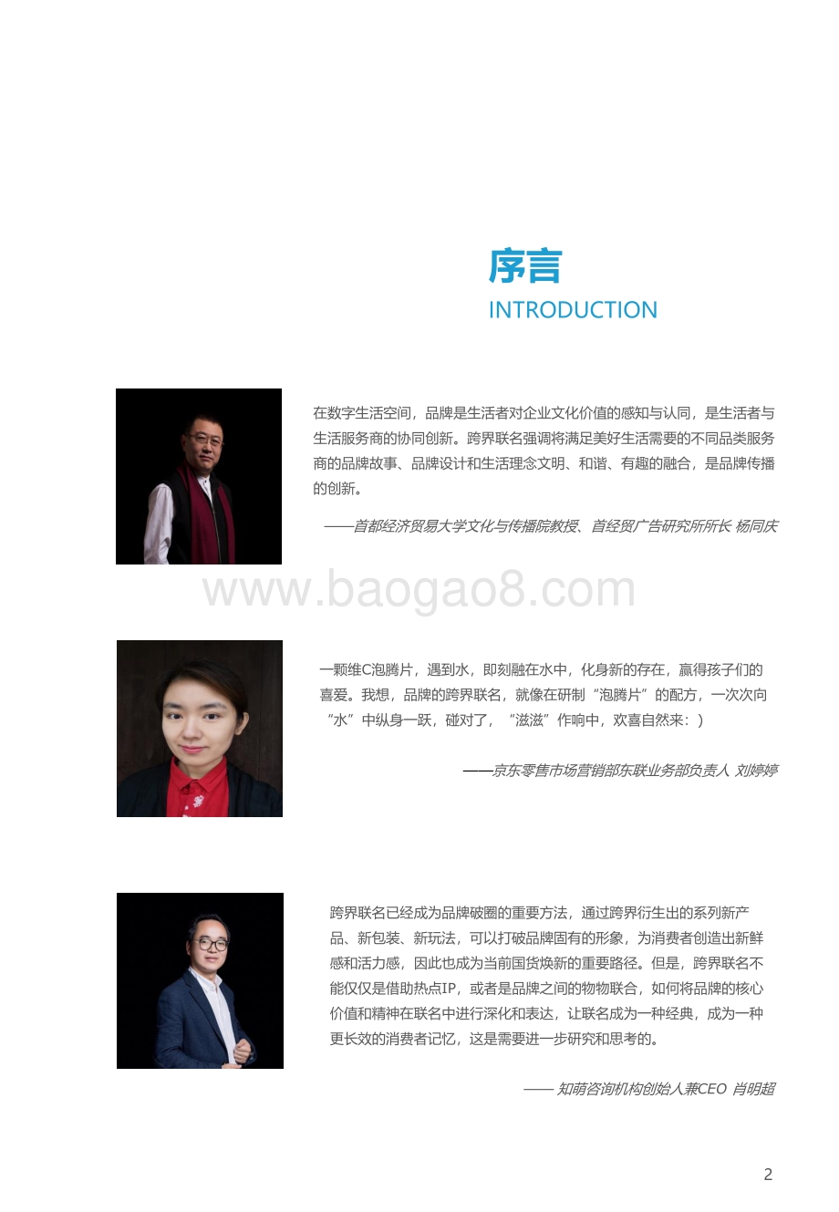 2021新国货CoolTop跨界产品榜.pdf_第2页