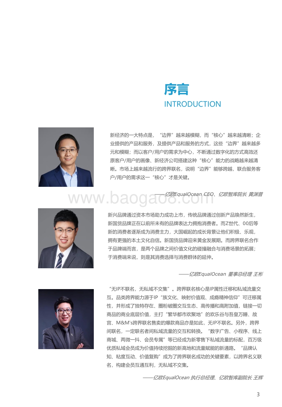 2021新国货CoolTop跨界产品榜.pdf_第3页
