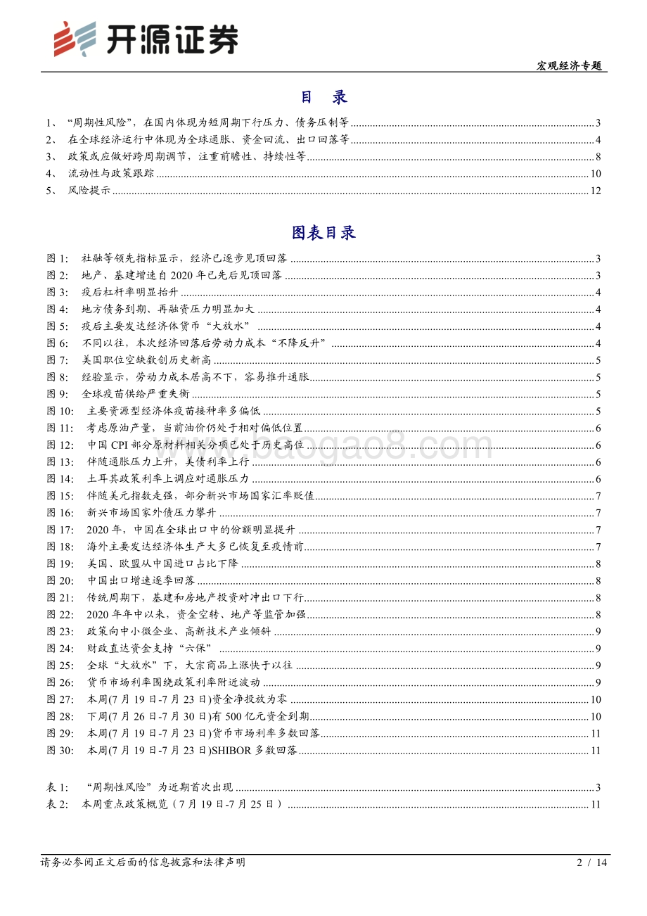 宏观经济专题：“周期性风险”理解与应对.pdf_第2页