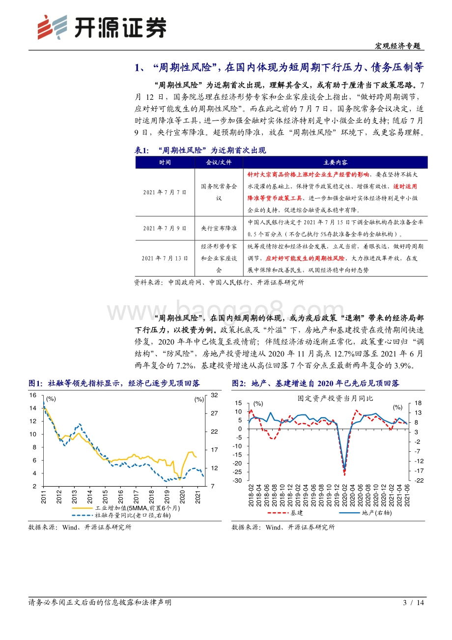 宏观经济专题：“周期性风险”理解与应对.pdf_第3页