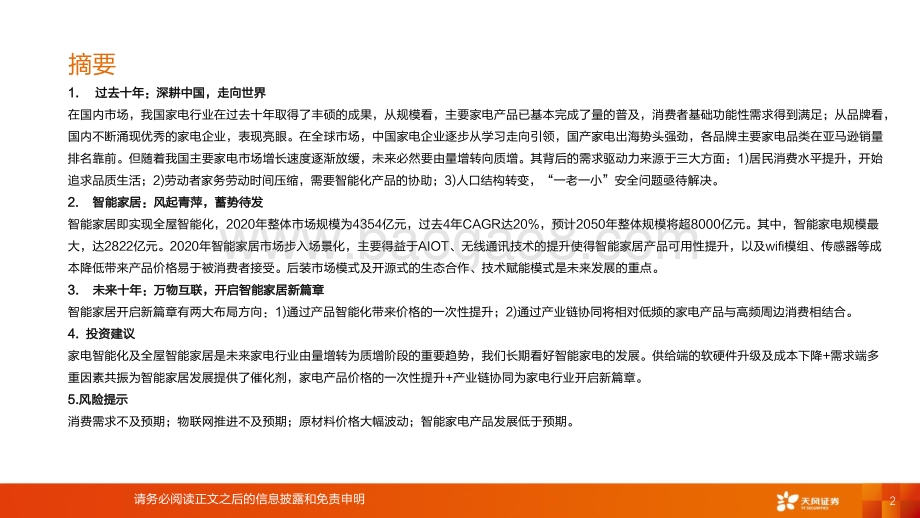 智能家居智启未来.pdf_第2页