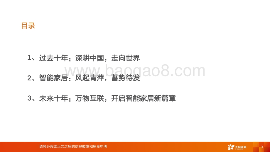 智能家居智启未来.pdf_第3页