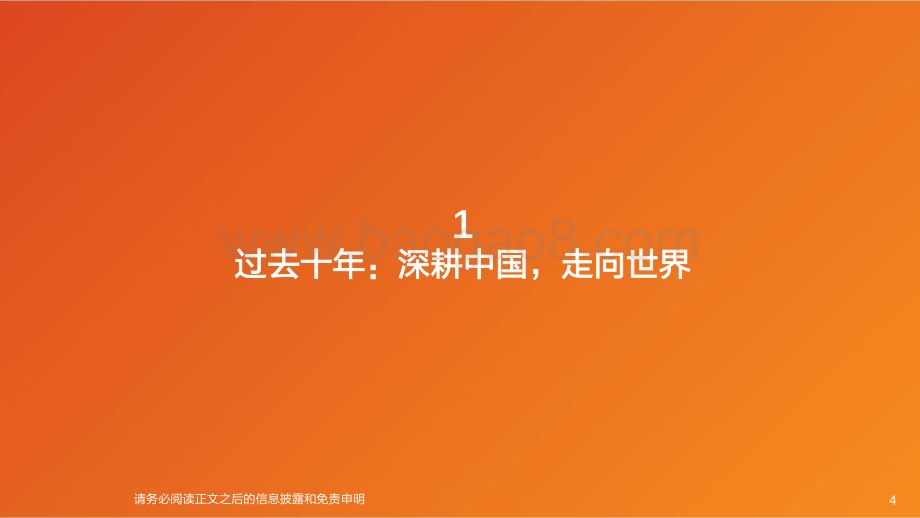 智能家居智启未来.pdf_第4页