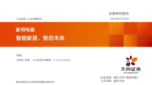 智能家居智启未来.pdf