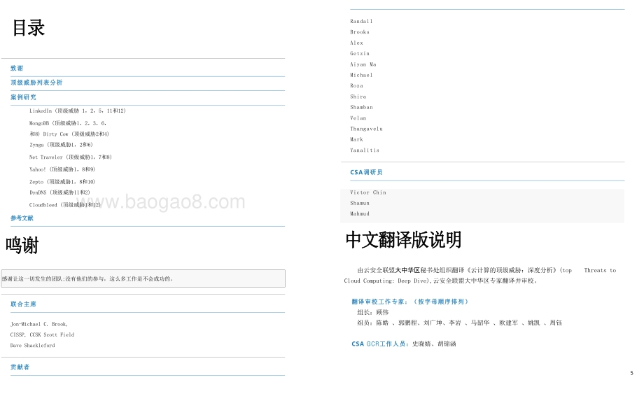 云计算的顶级威胁：深度分析.pdf_第4页