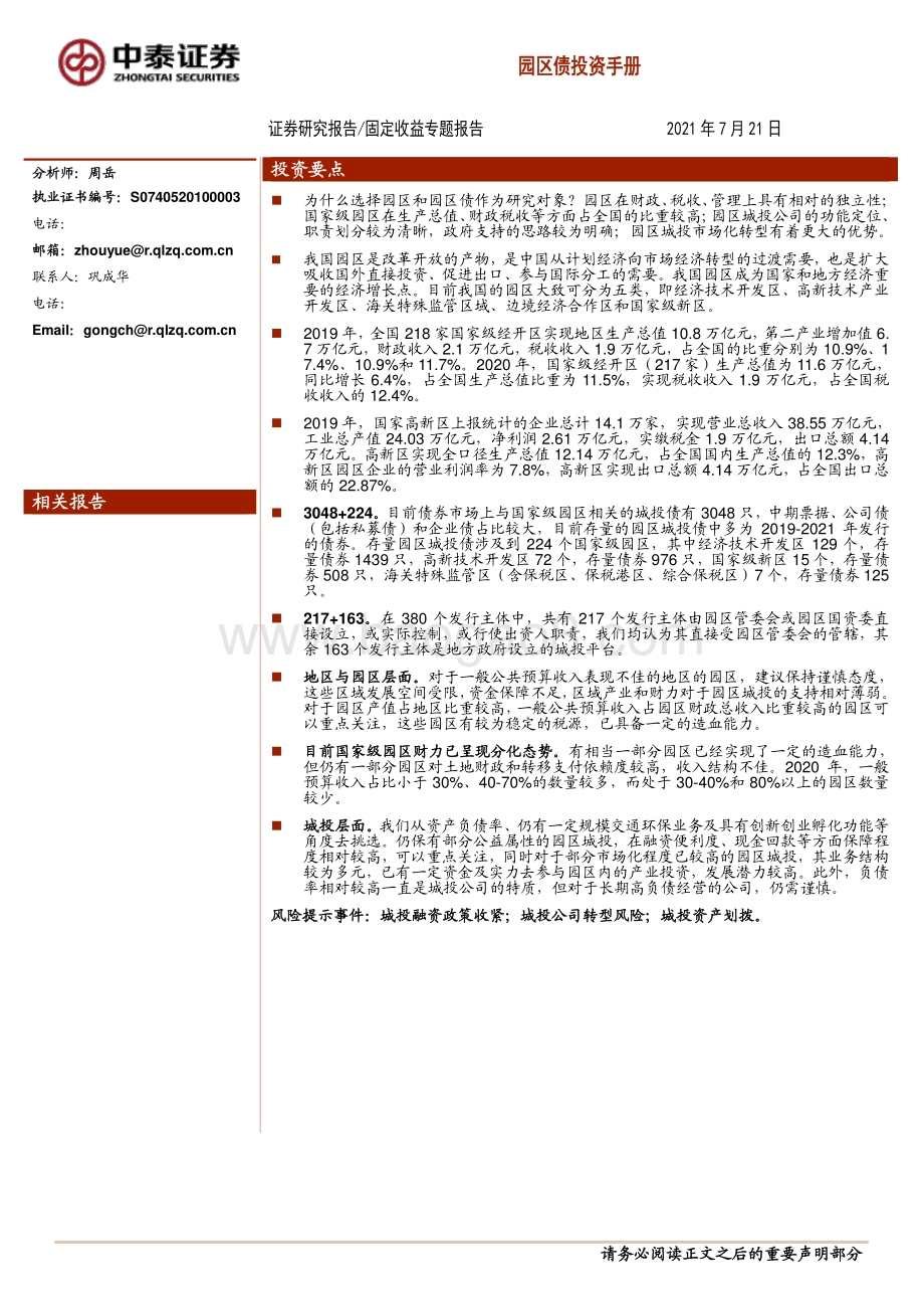 园区债投资手册.pdf_第1页