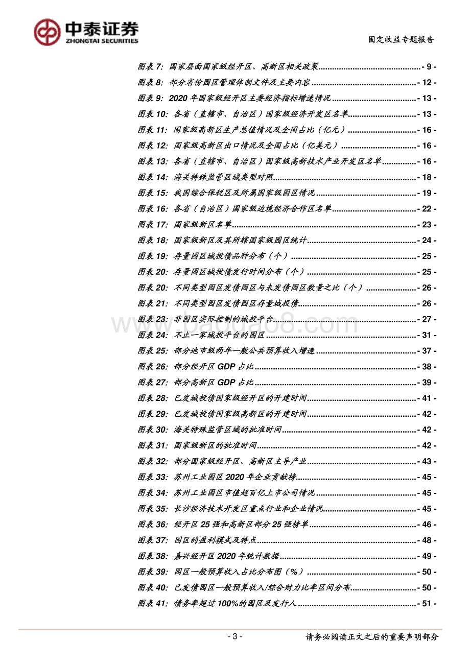 园区债投资手册.pdf_第3页