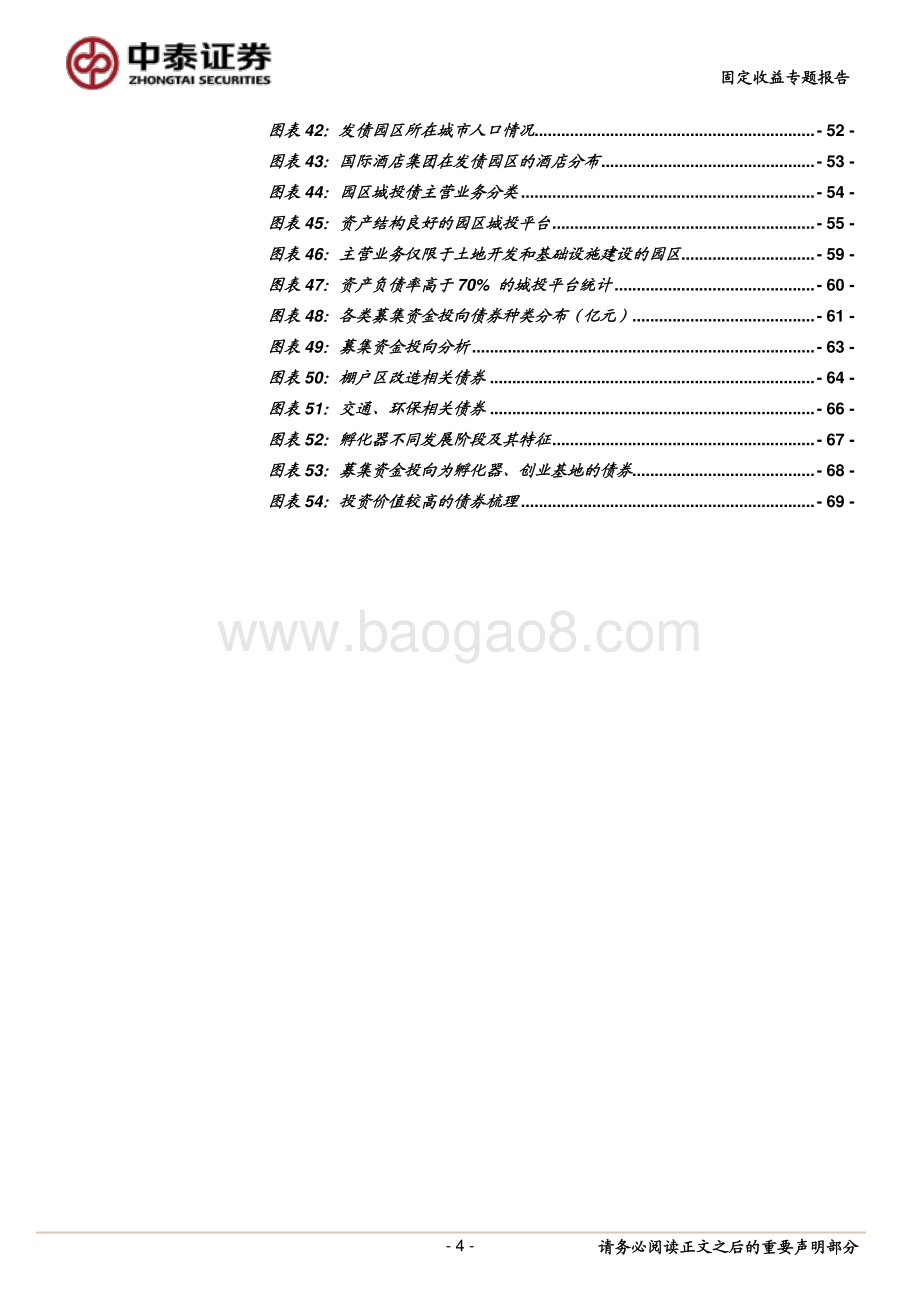 园区债投资手册.pdf_第4页