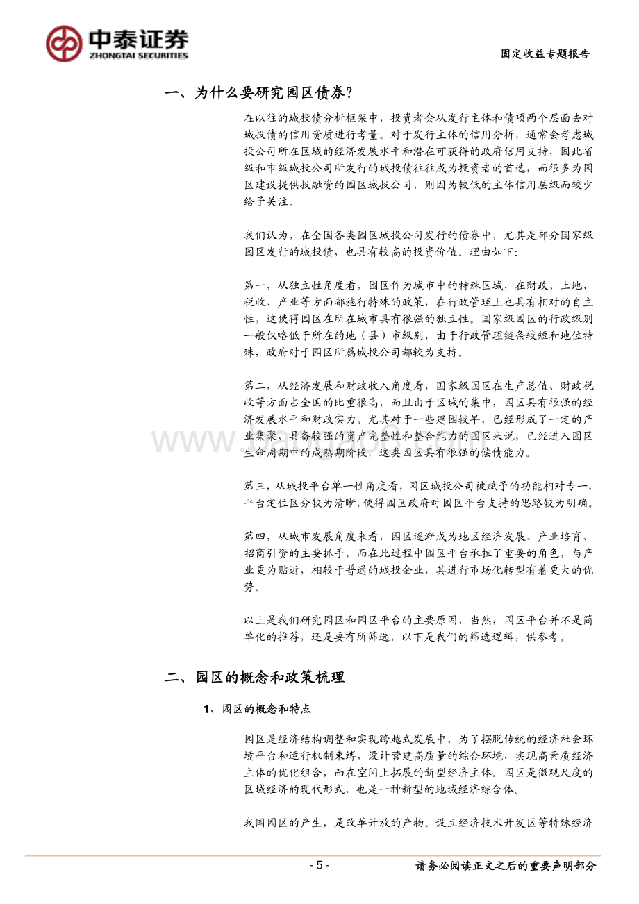 园区债投资手册.pdf_第5页