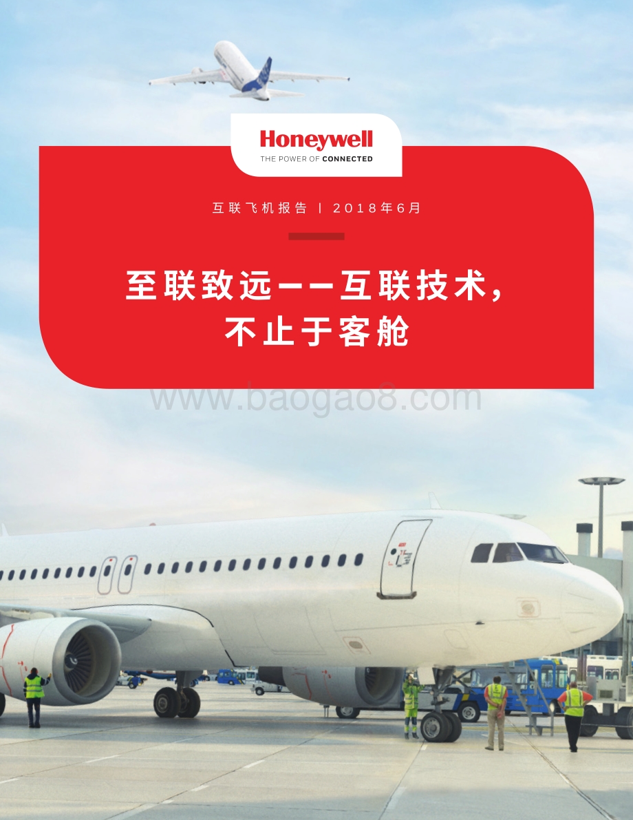 互联飞机报告.pdf_第1页
