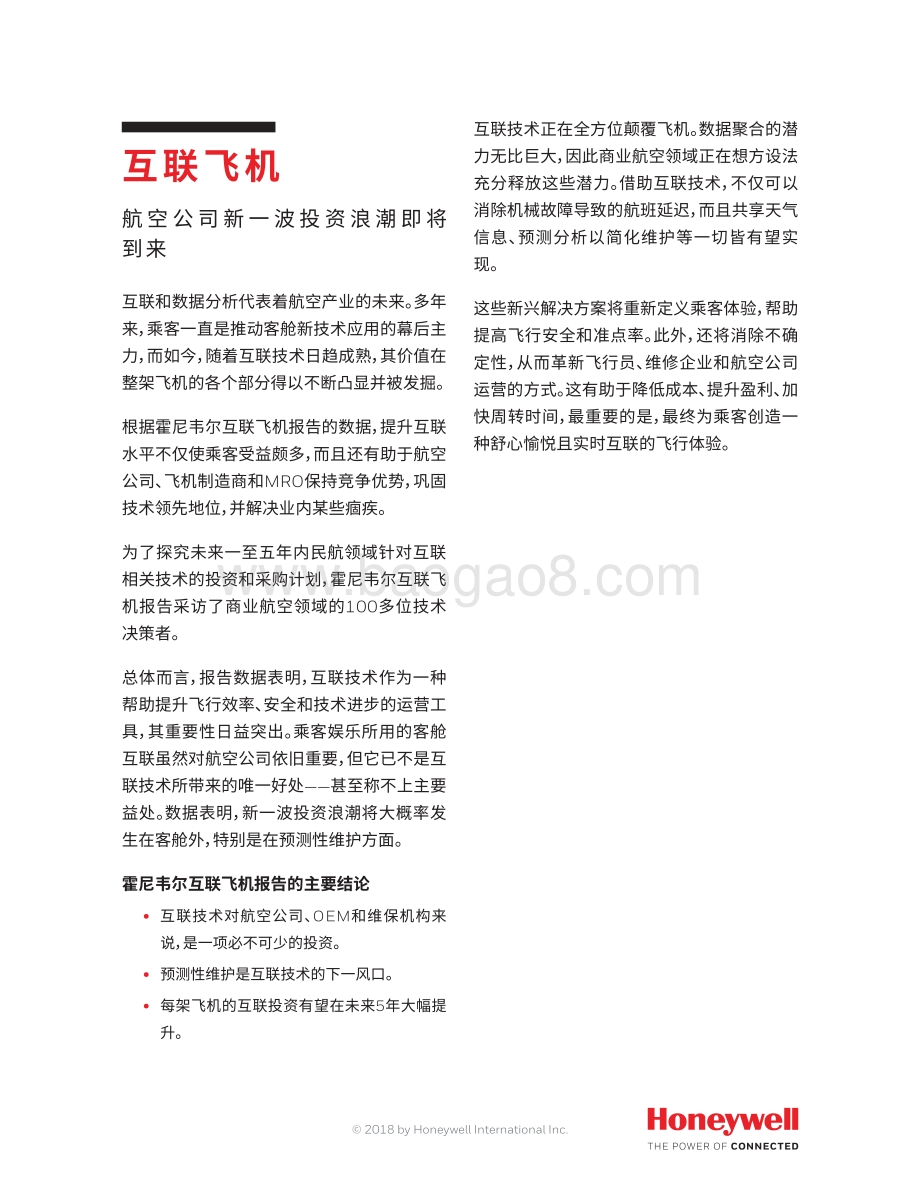 互联飞机报告.pdf_第3页
