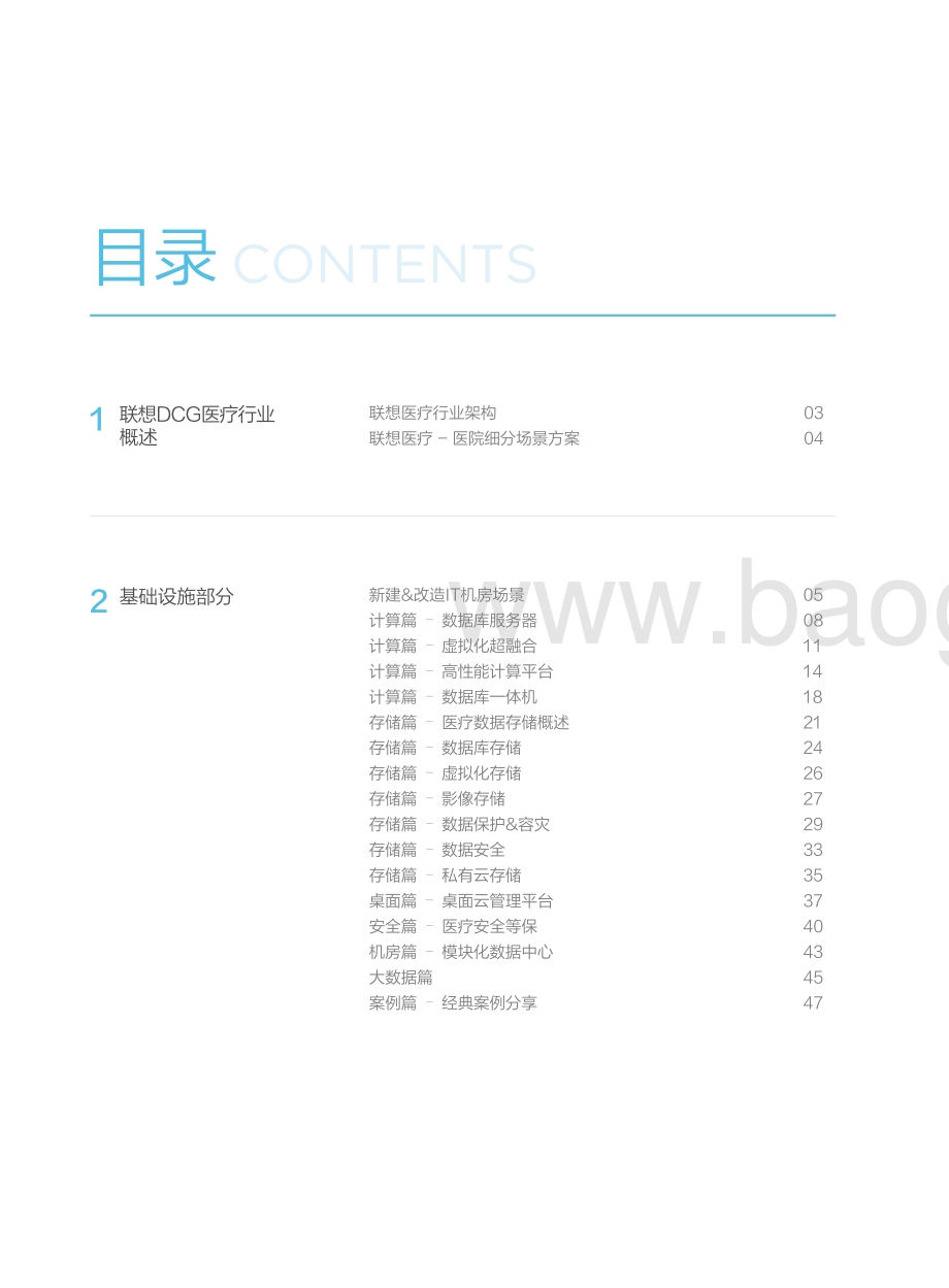联想医疗行业白皮书.pdf_第4页