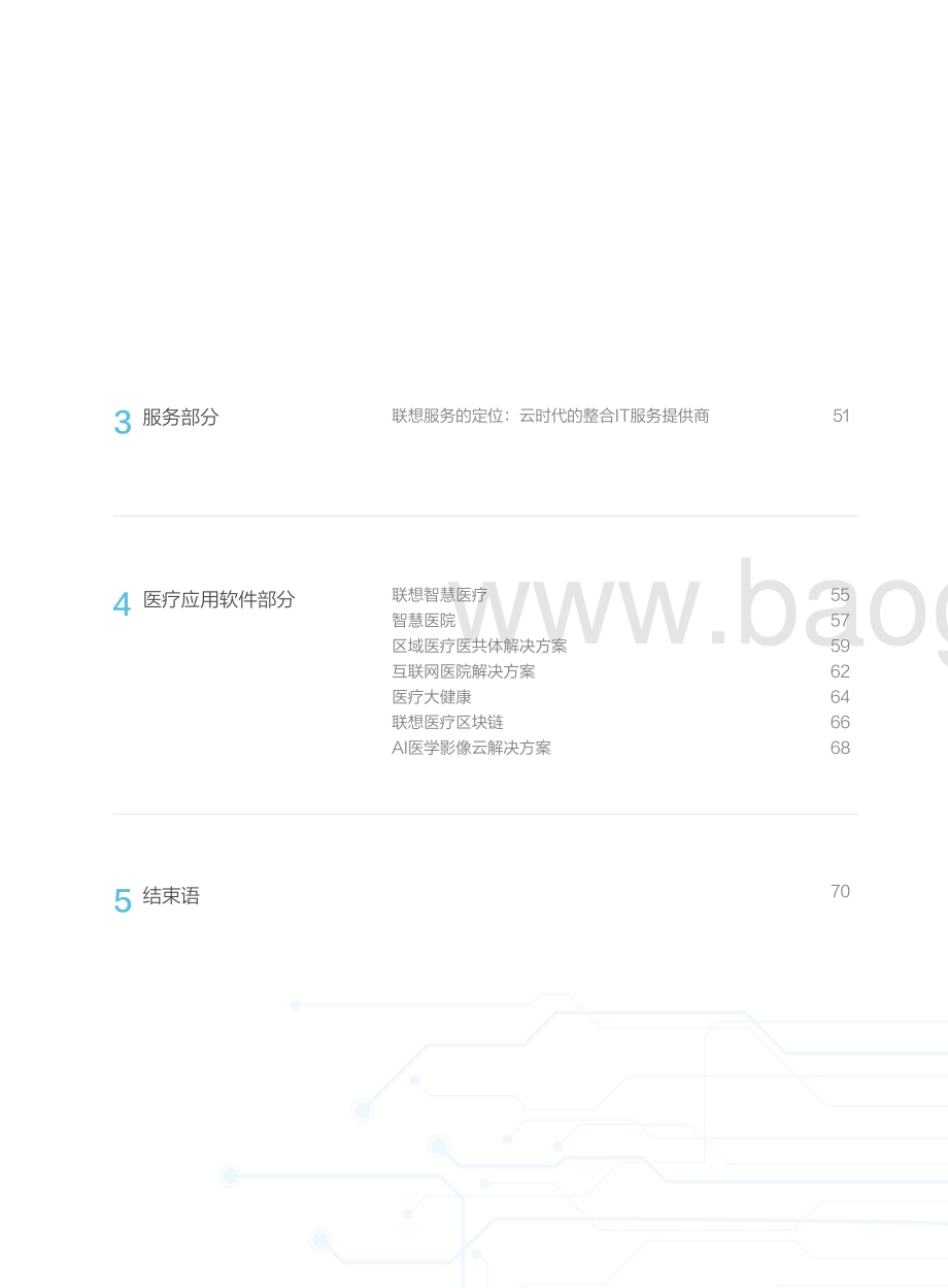 联想医疗行业白皮书.pdf_第5页
