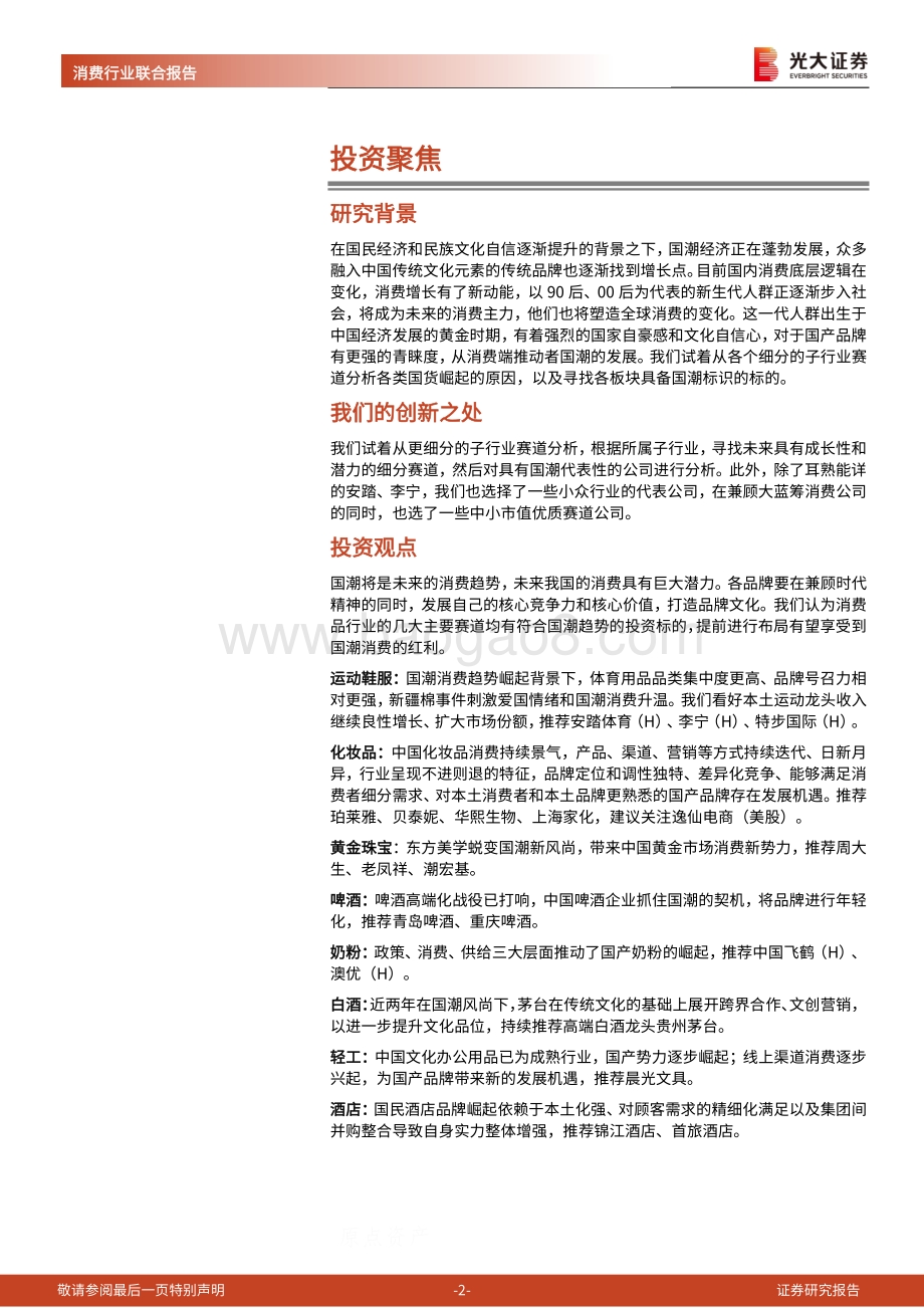 国潮消费研究：国潮风尚 赋能消费品赛道.pdf_第2页