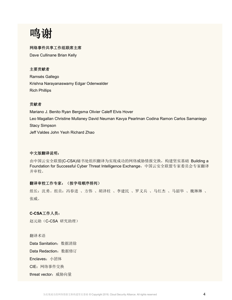 为实现成功的网络安全威胁情报交换构建坚实基础.pdf_第4页