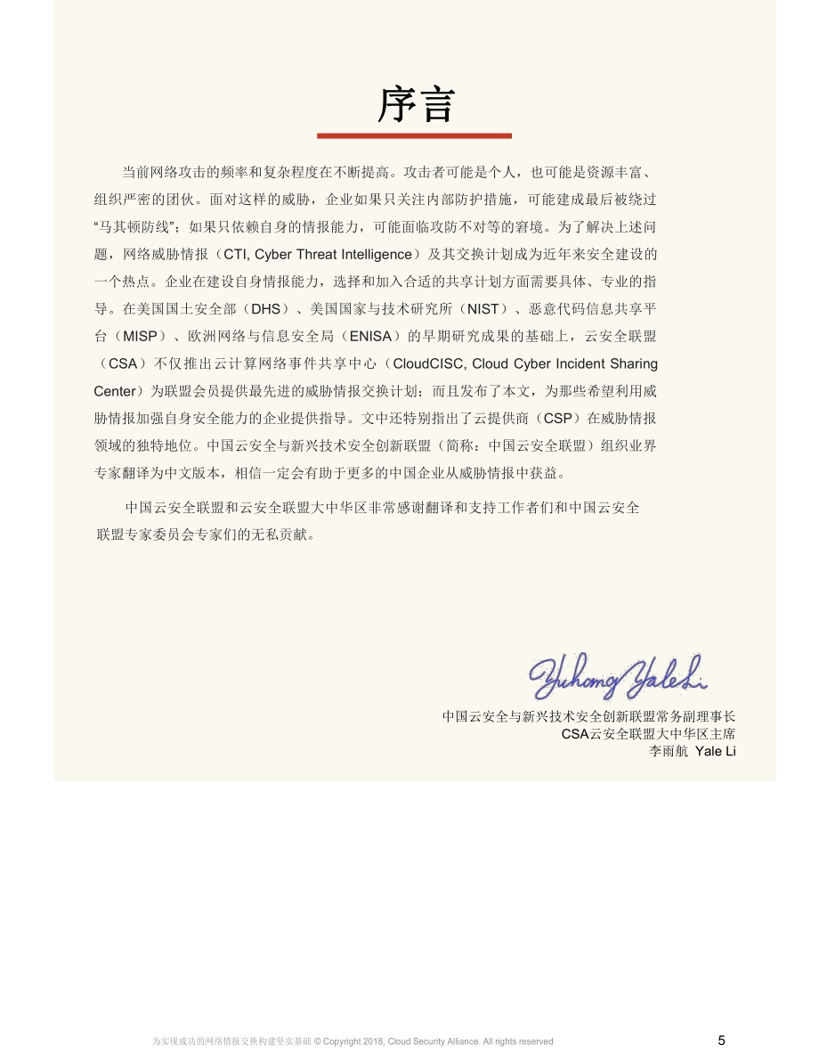为实现成功的网络安全威胁情报交换构建坚实基础.pdf_第5页