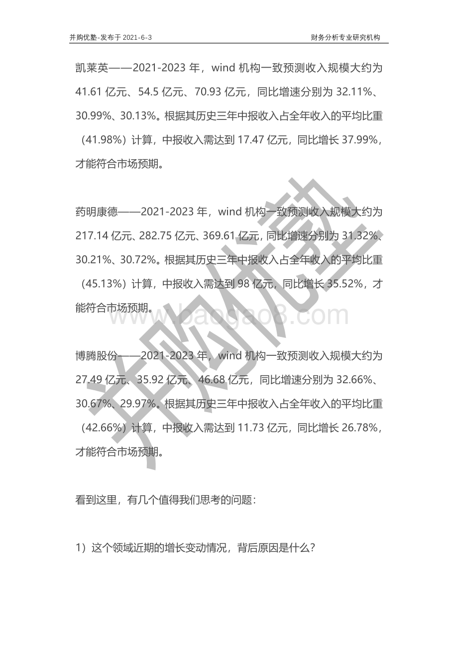 小分子CDMO产业链深度梳理：药明康德VS凯莱英VS博腾.pdf_第2页