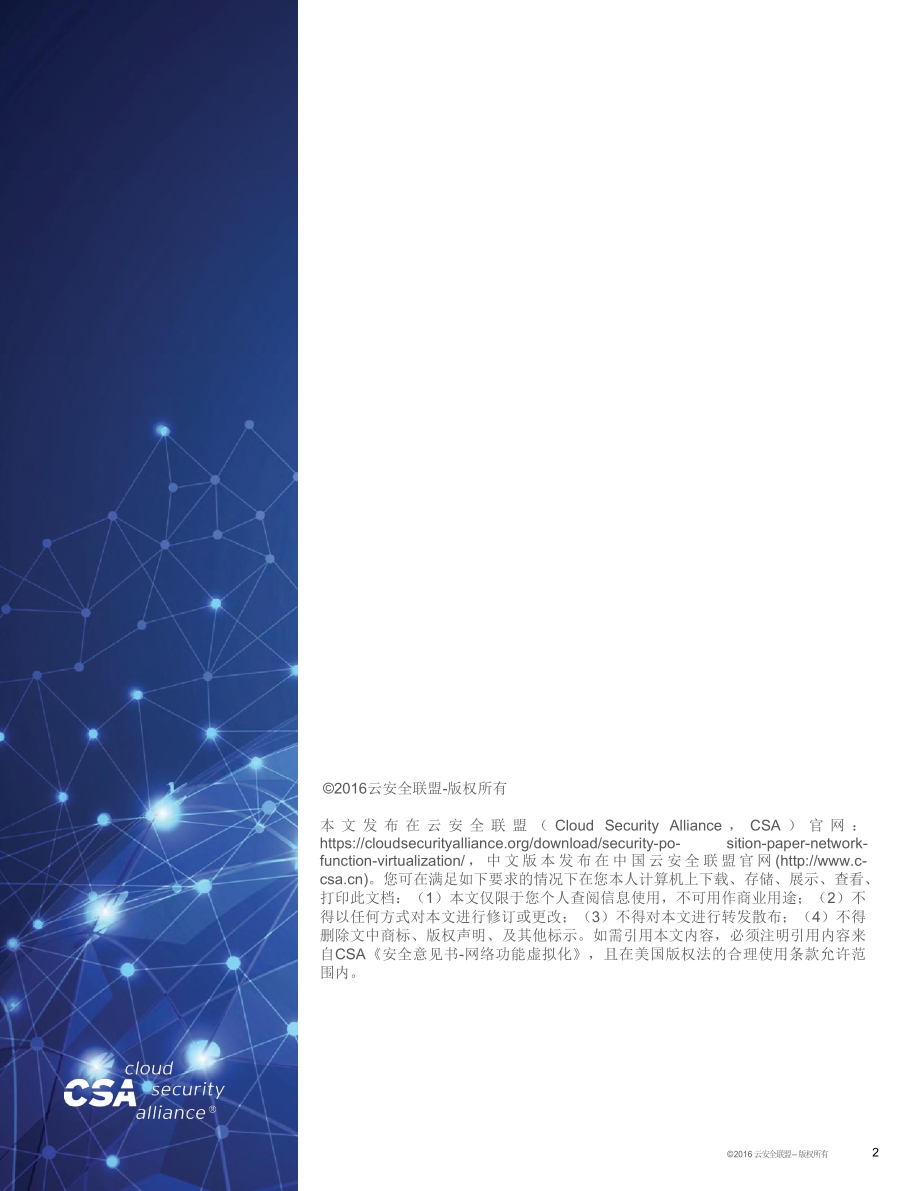 网络功能虚拟化安全意见书.pdf_第2页