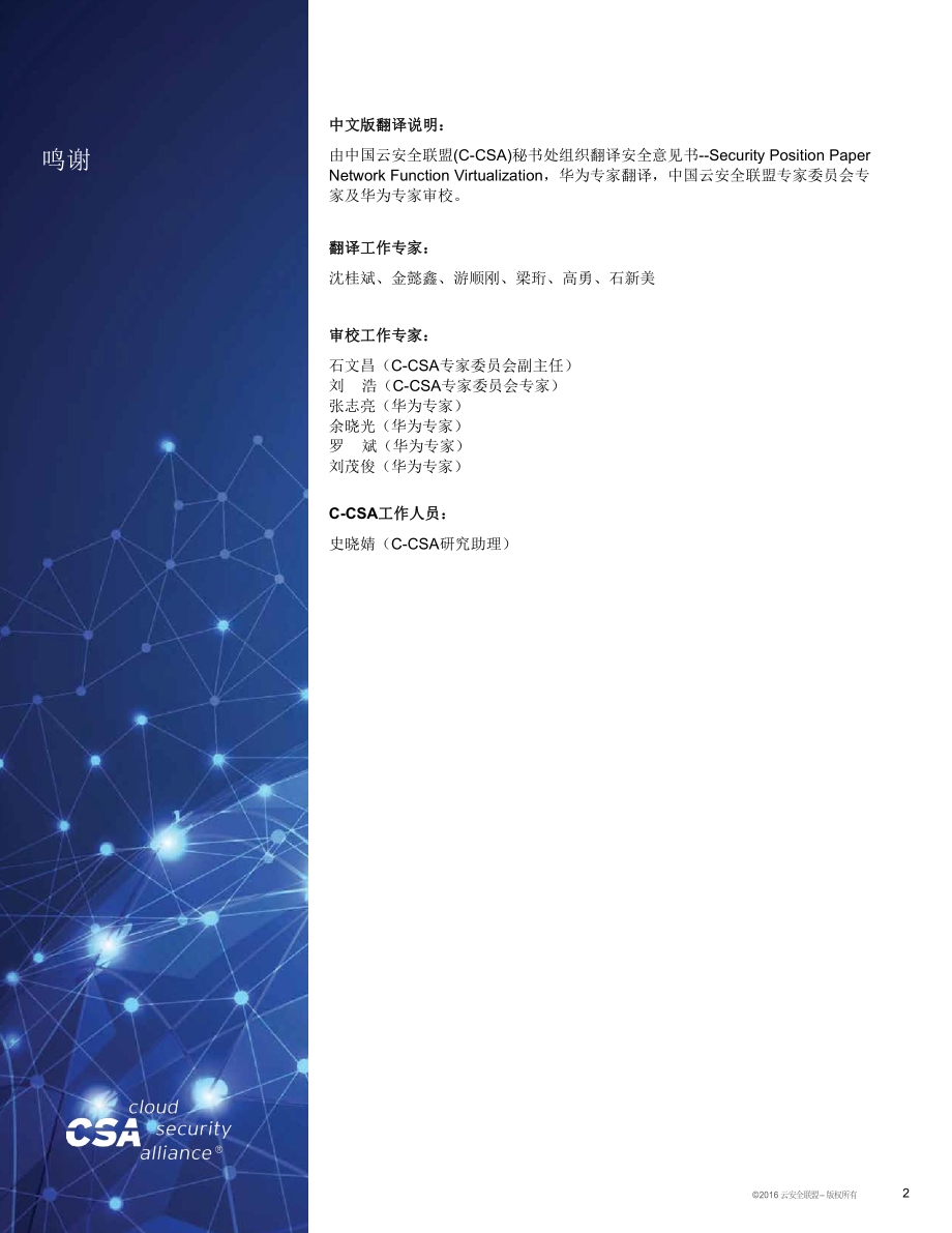 网络功能虚拟化安全意见书.pdf_第3页
