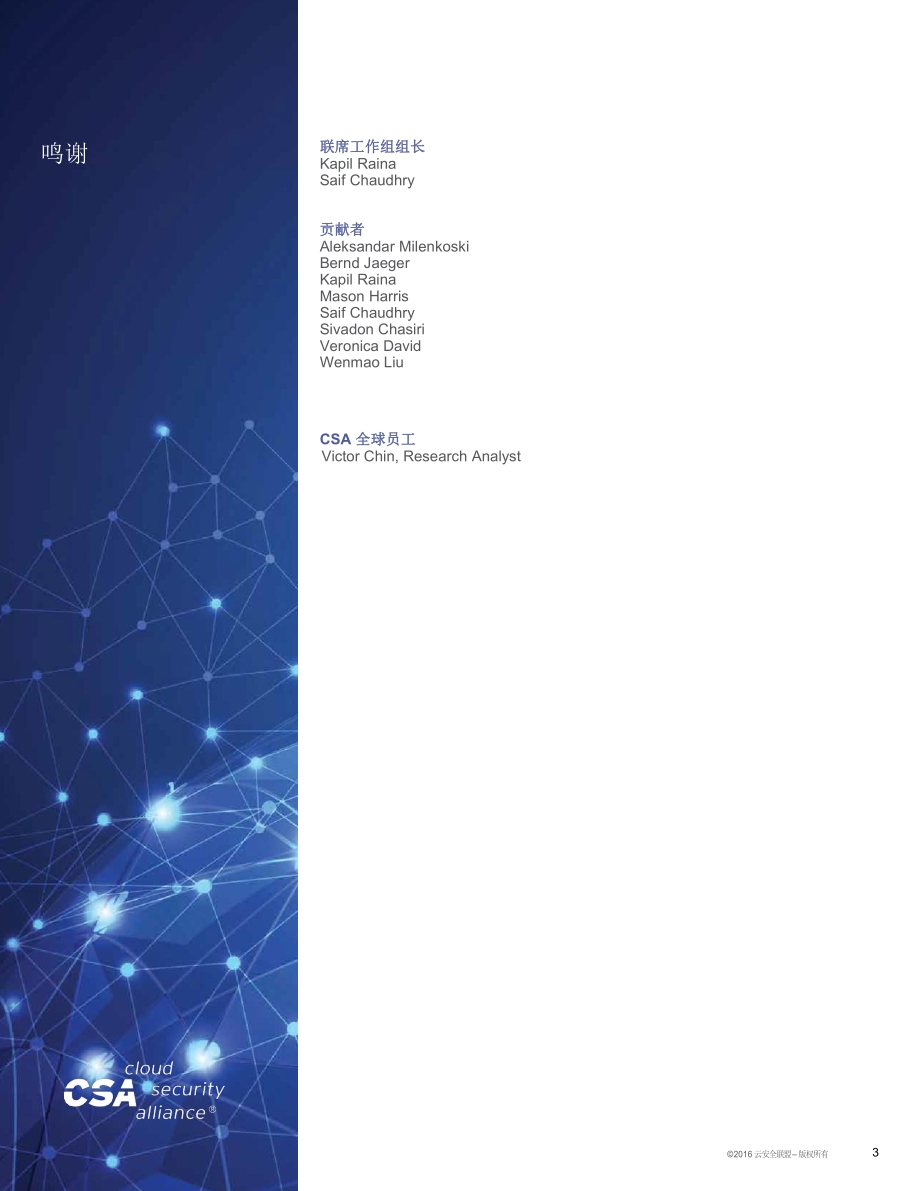 网络功能虚拟化安全意见书.pdf_第4页