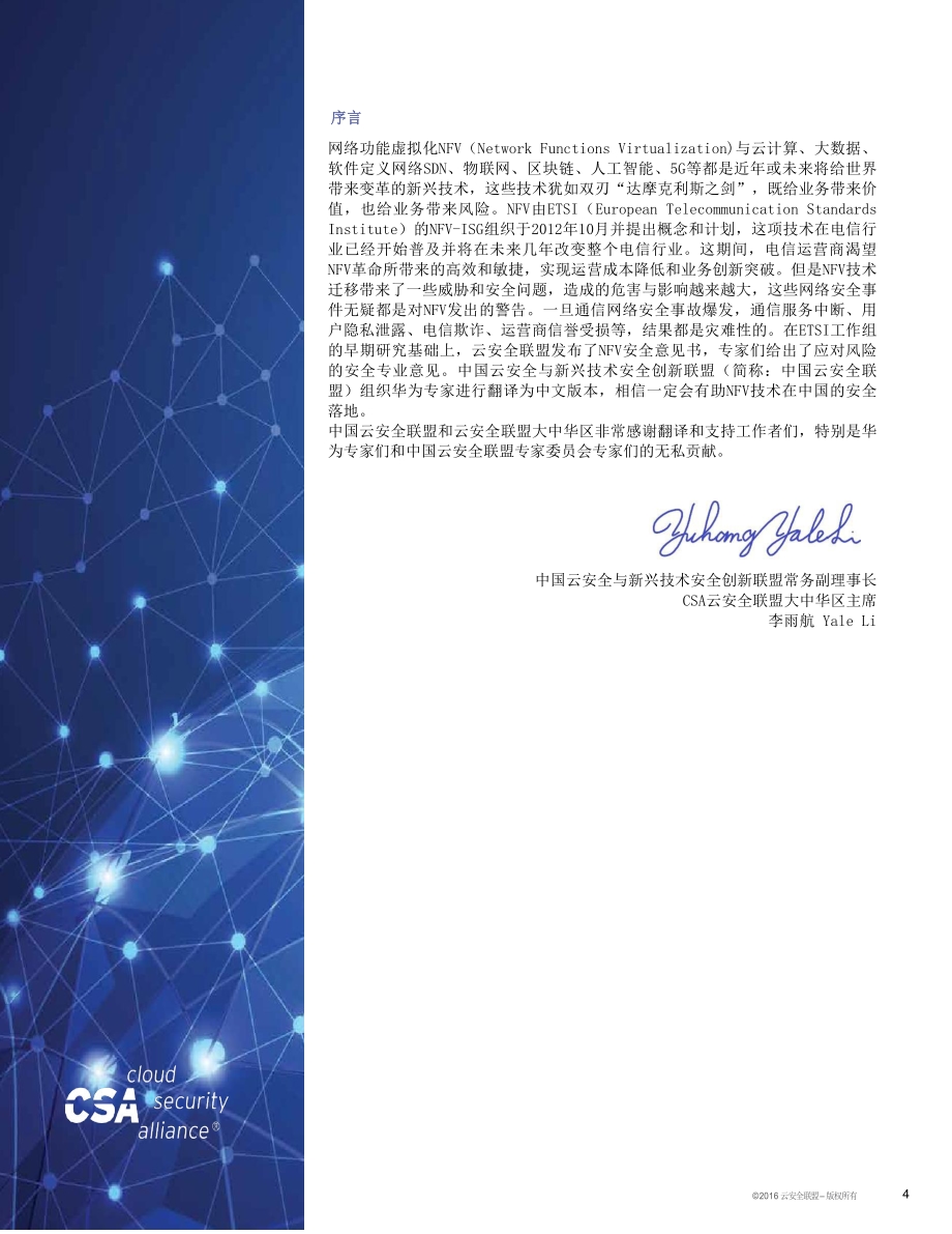 网络功能虚拟化安全意见书.pdf_第5页