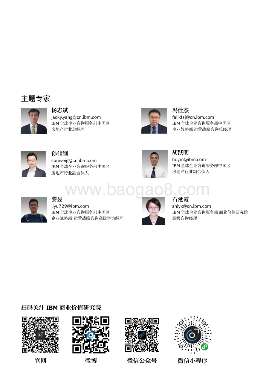 中国房地产企业转型升级蓝图：宜业宜居智慧家园.pdf_第2页