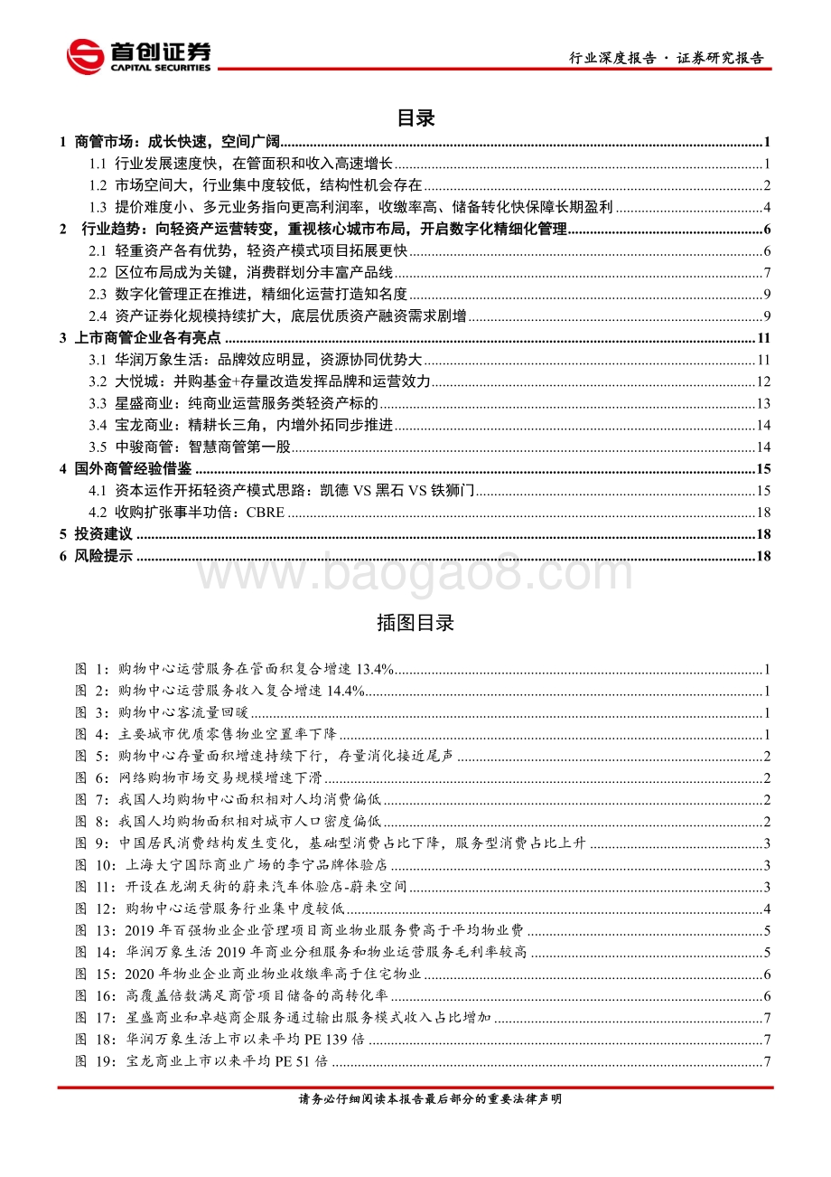 商管行业：运营为体轻装作甲正是御风而上时.pdf_第2页
