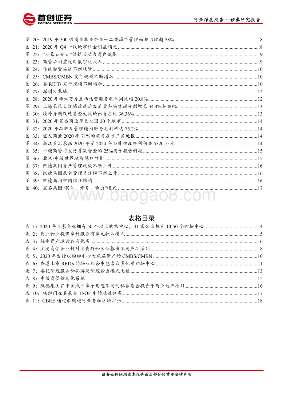 商管行业：运营为体轻装作甲正是御风而上时.pdf_第3页