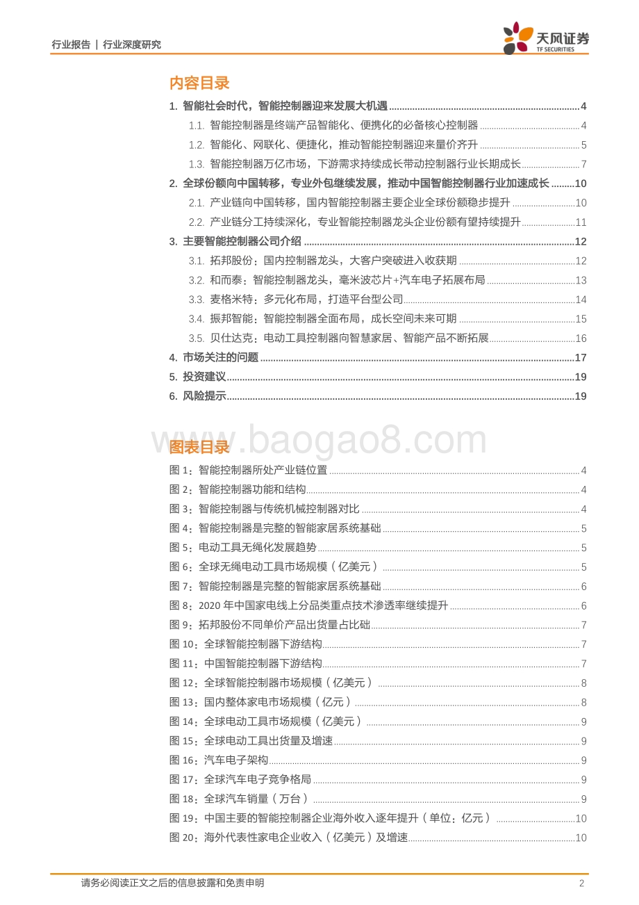 通信行业：智能化社会的大脑智能控制器产业发展大时代.pdf_第2页