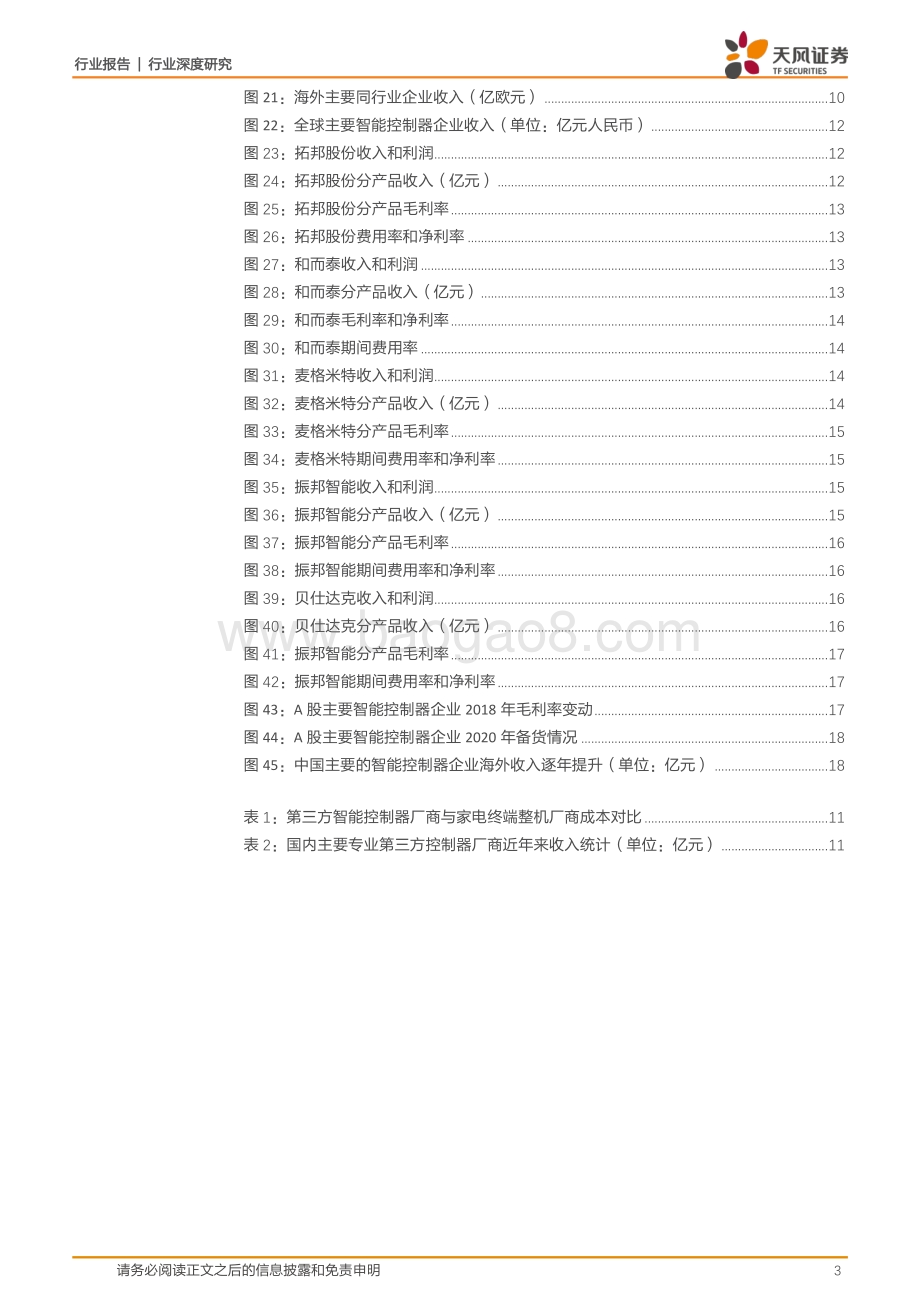 通信行业：智能化社会的大脑智能控制器产业发展大时代.pdf_第3页