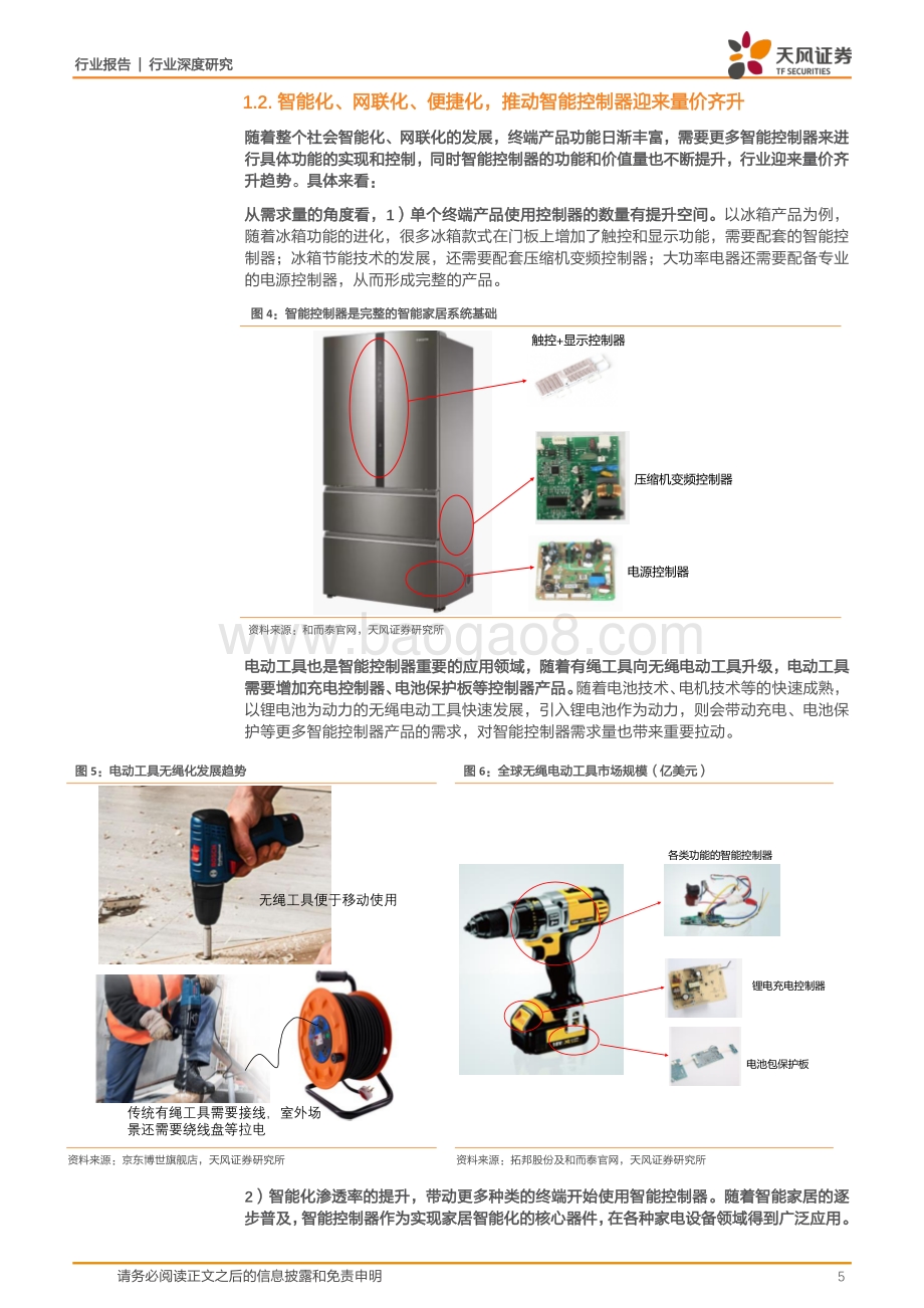 通信行业：智能化社会的大脑智能控制器产业发展大时代.pdf_第5页