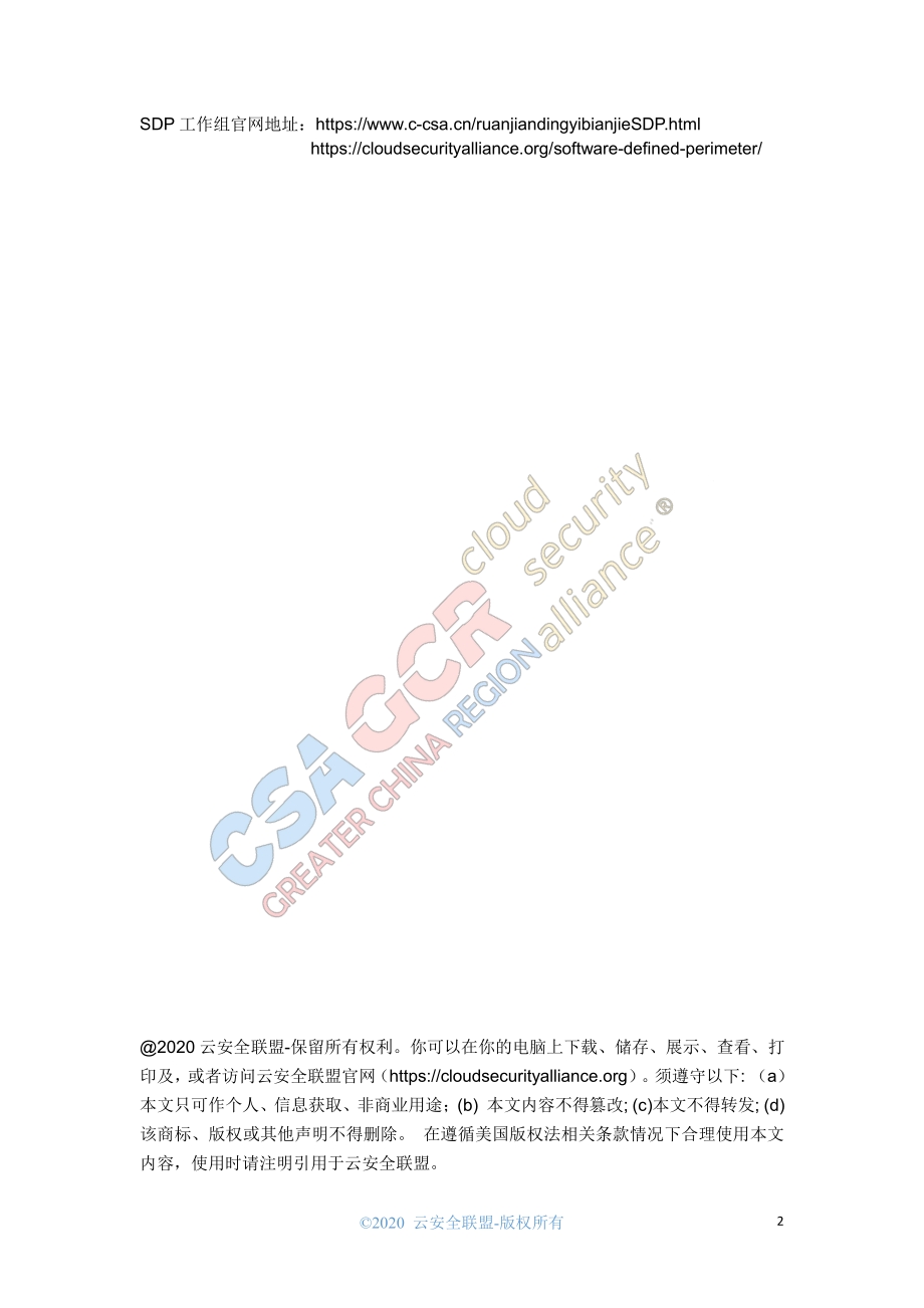 软件定义边界（SDP）和零信任.pdf_第2页