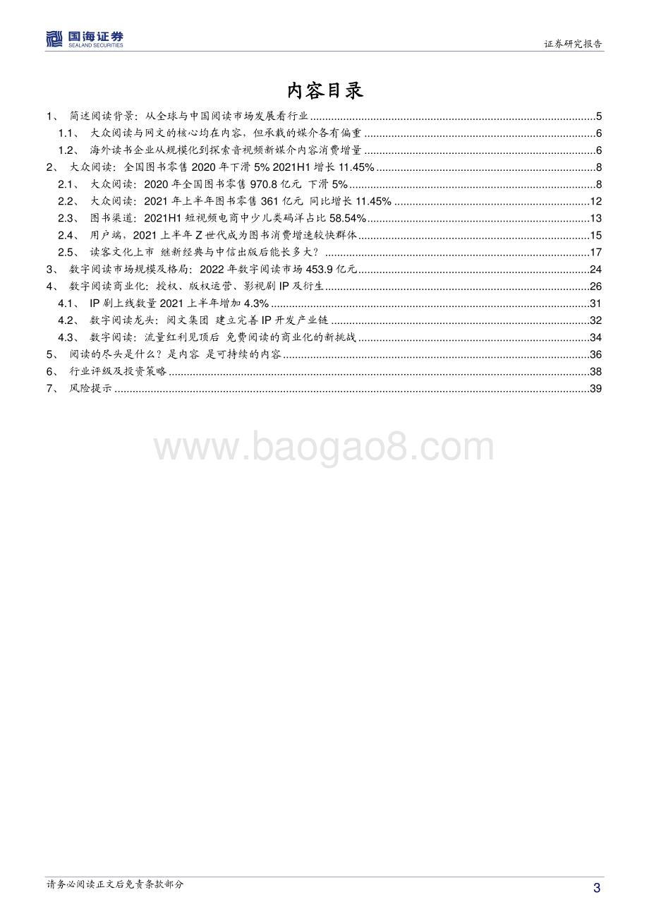 阅读的尽头是什么？.pdf_第3页