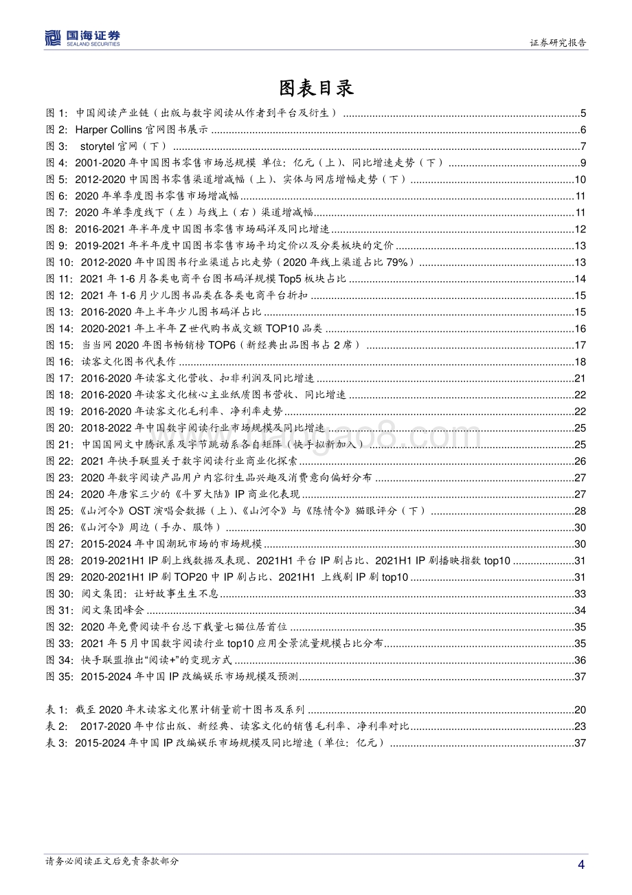 阅读的尽头是什么？.pdf_第4页