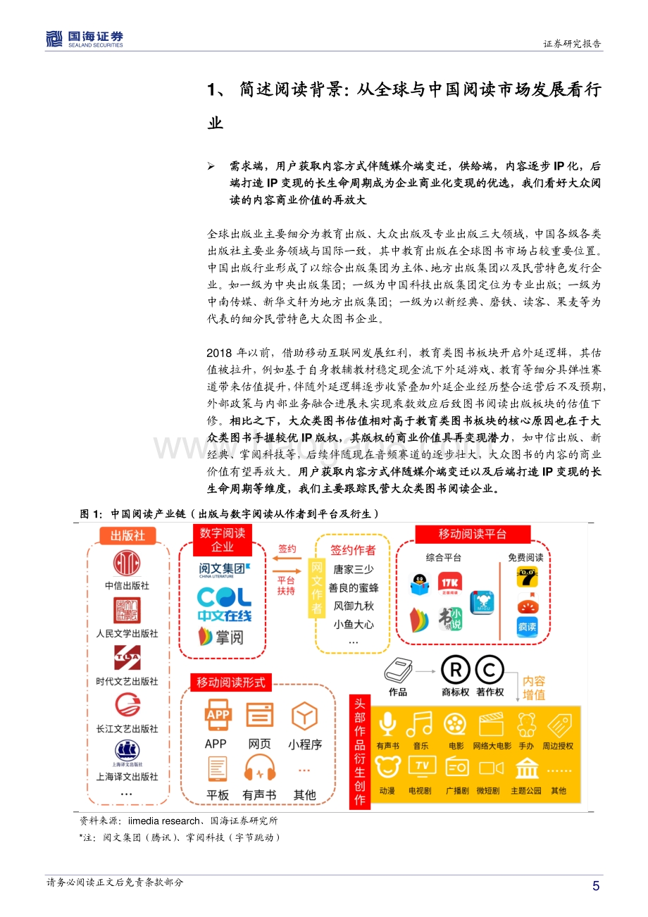 阅读的尽头是什么？.pdf_第5页