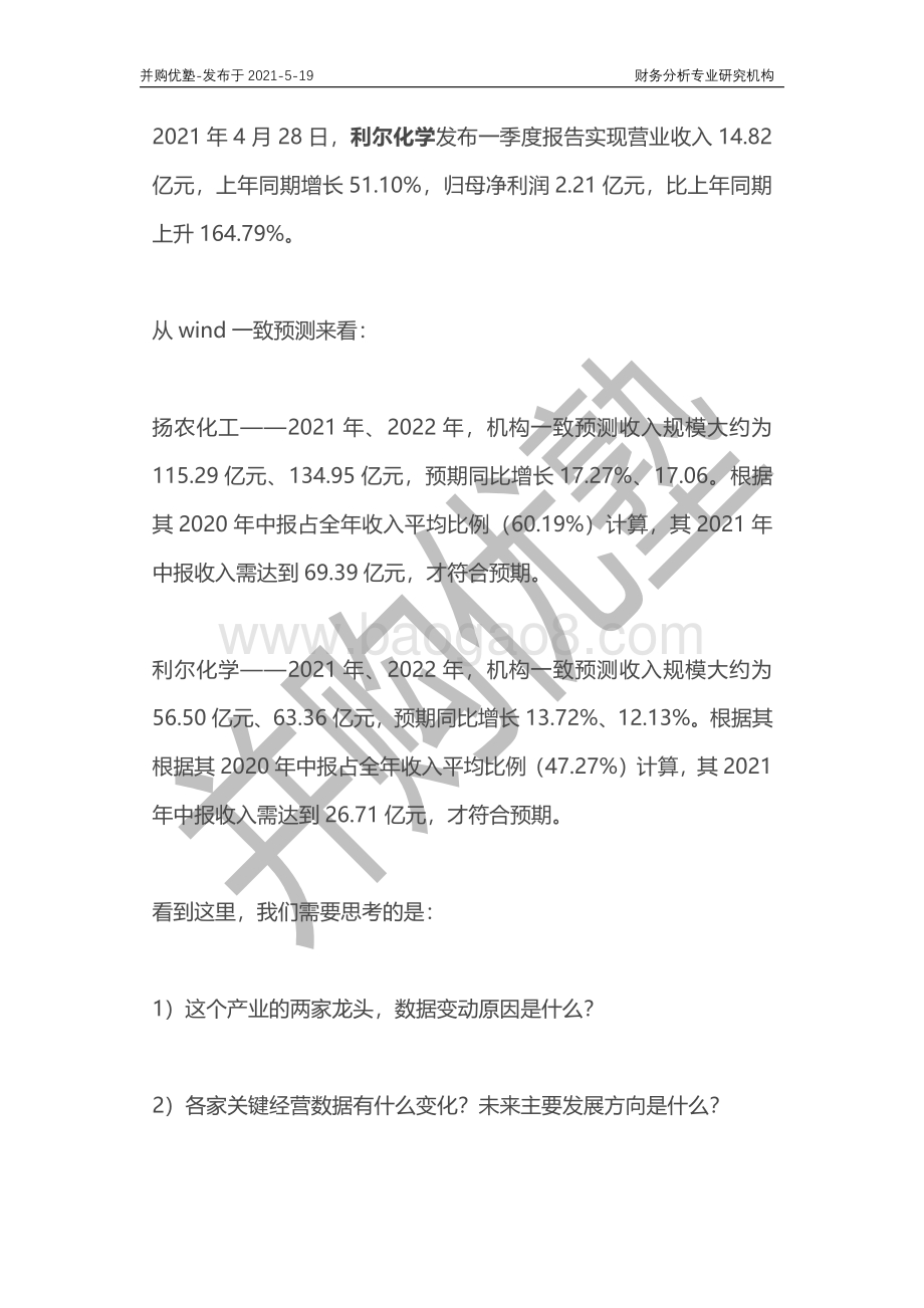 农药产业链深度梳理：扬农化工VS利尔化学.pdf_第2页