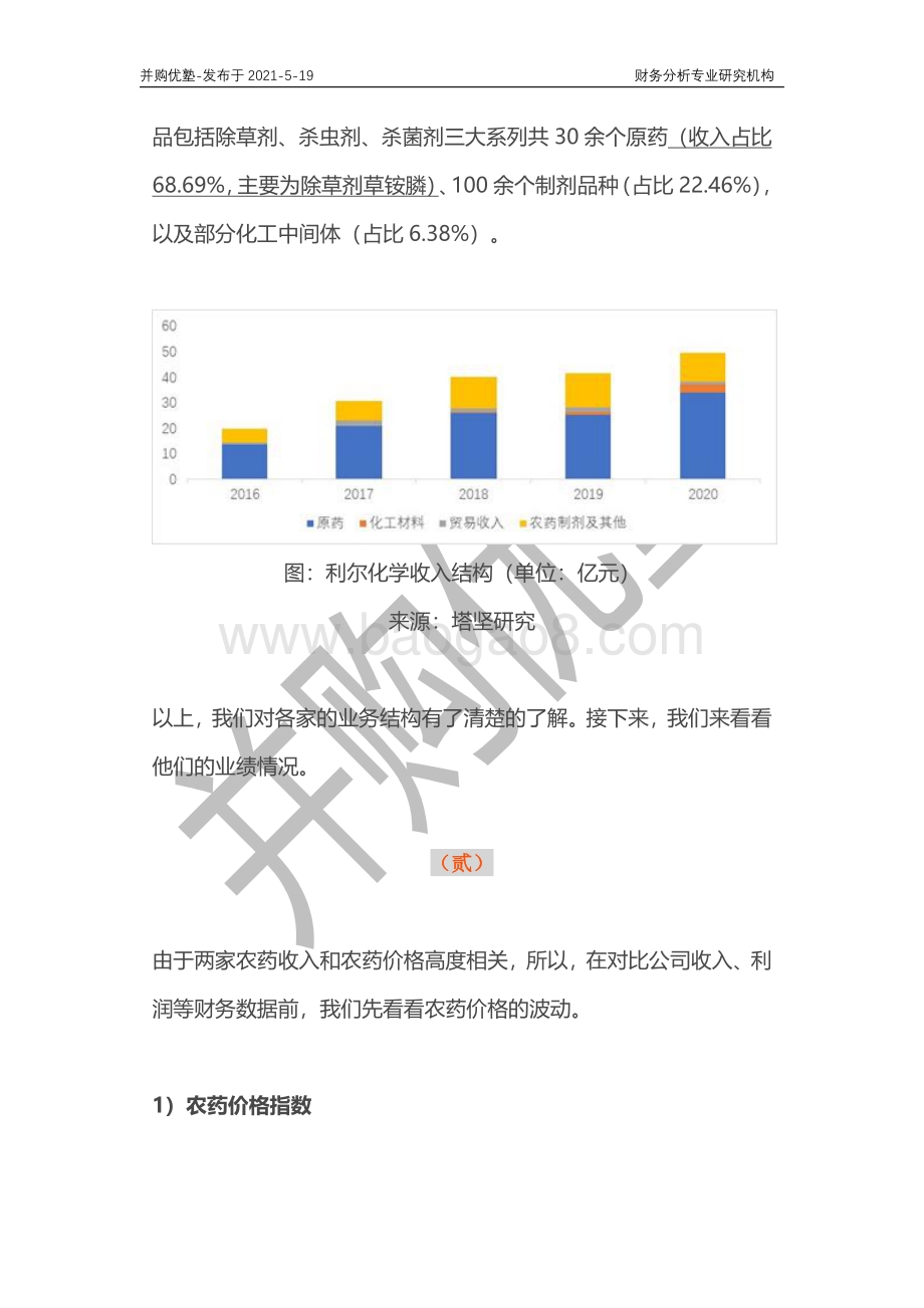 农药产业链深度梳理：扬农化工VS利尔化学.pdf_第4页