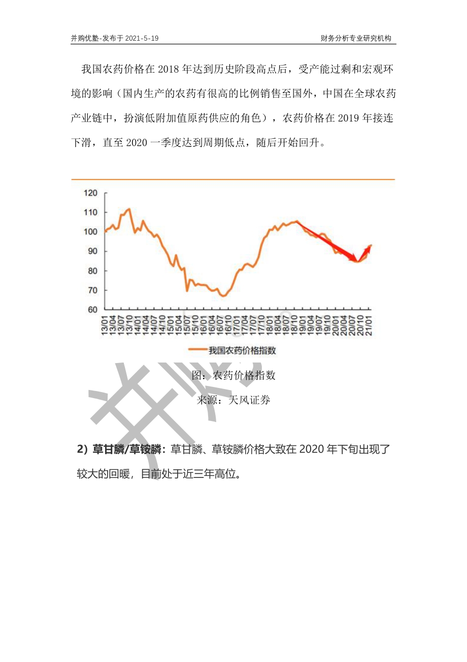农药产业链深度梳理：扬农化工VS利尔化学.pdf_第5页