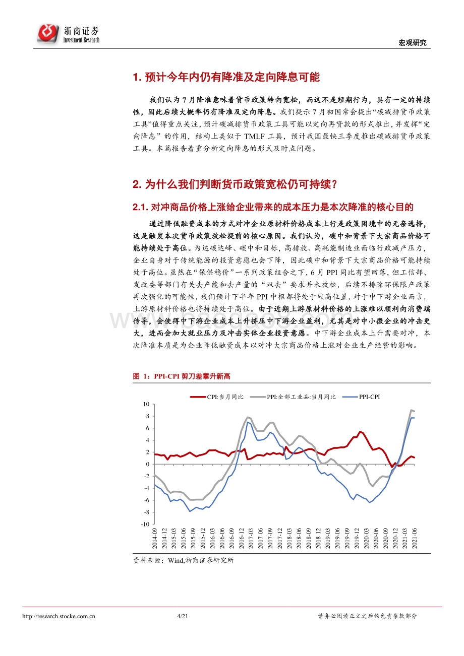 货币政策宽松系列研究（一）：下半年是否会有降息？.pdf_第4页
