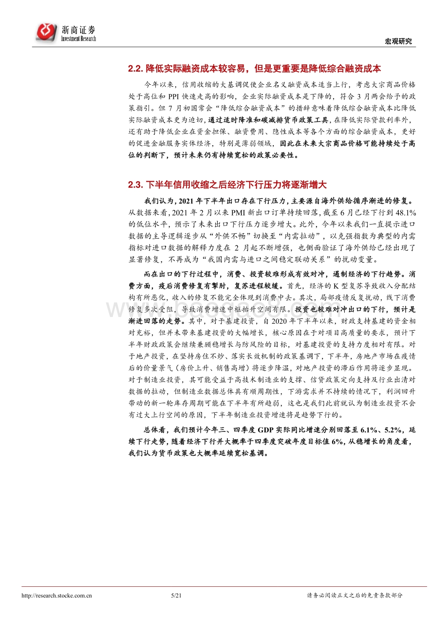 货币政策宽松系列研究（一）：下半年是否会有降息？.pdf_第5页