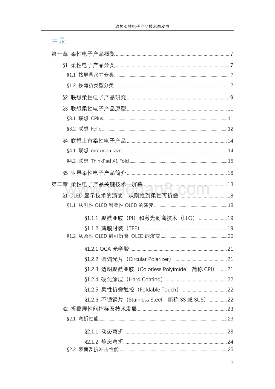 联想柔性电子产品技术白皮书.pdf_第3页