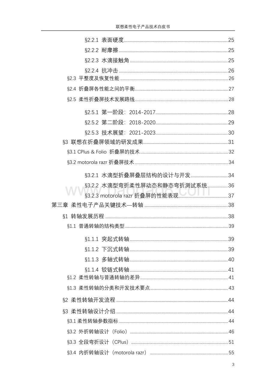 联想柔性电子产品技术白皮书.pdf_第4页